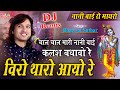 चाल चाल मारी नानी बाई कलश बधावो रे विर�