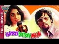 Baton Baton Mein Hindi Full Movie Amol Palekar Tina Ambani Hindi Movies