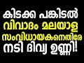 Actress Divya Unni Opens Up About Her Bad Experience With This Malayalam Director