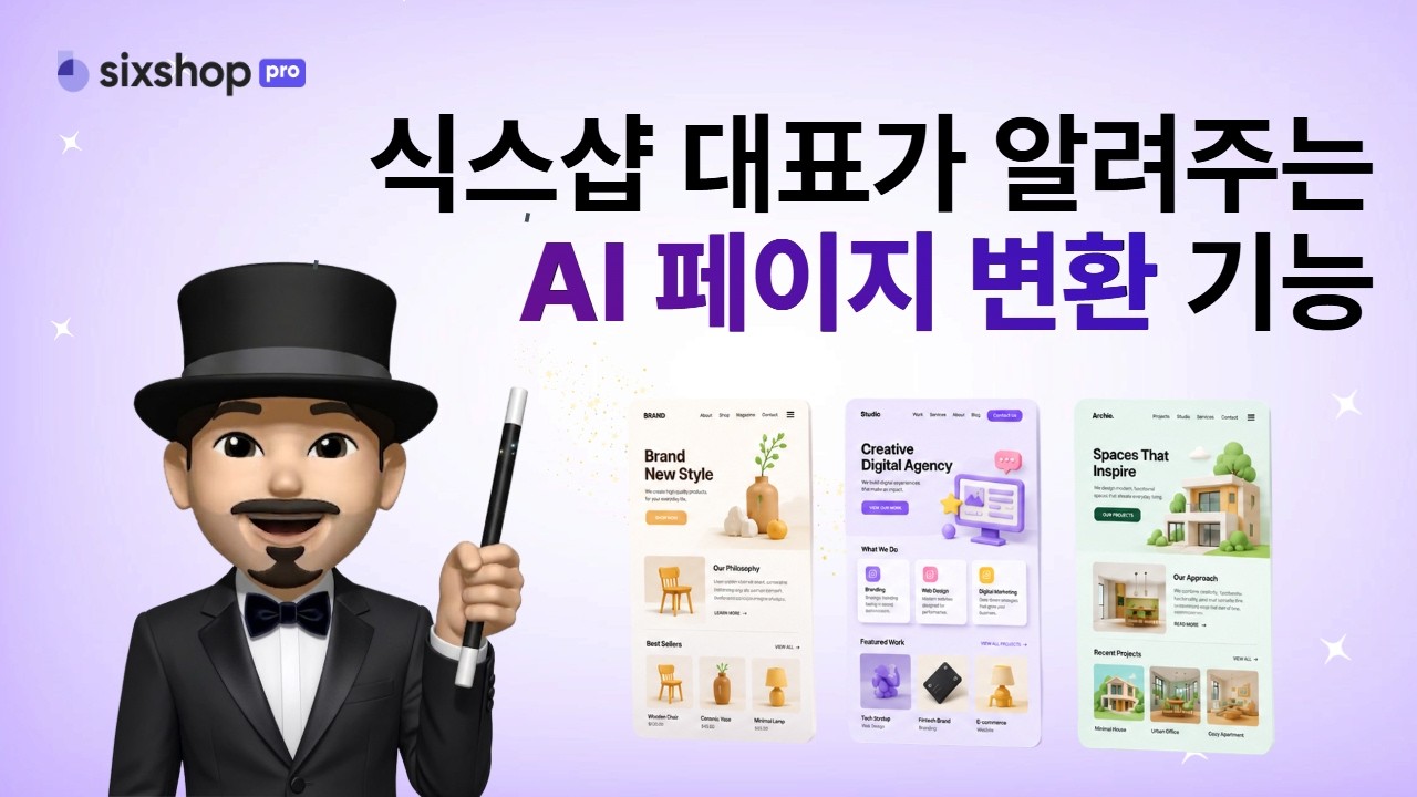 식스샵 튜토리얼