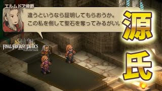 【源氏】ついに今作目玉の伝説装備が...!?【FFタクティクス】【FINAL FANTASY TACTICS】【イヴァリース クロニクルズ】
