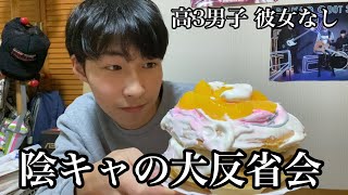 男子高校生がクリスマスにぼっちでケーキ作って食べる動画