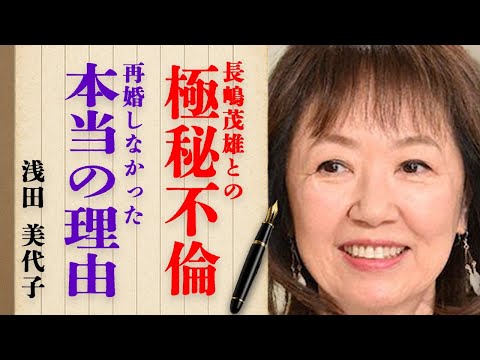 浅田美代子　ファンクラブ（８） 浅田美代子 ファンクラブ（8）