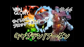 【ベイングローリー実況#129】撃ちまくりたいソーくん / キャリー v2.10【Vainglory実況】