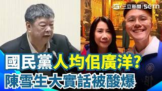 自己小時候偷東西扯別人幹嘛？ 陳雪生力挺「佀廣洋霸凌免退選」：道歉就好了！ 驚人發言被酸爆：你全家才偷東西｜三立新聞網 SETN.com