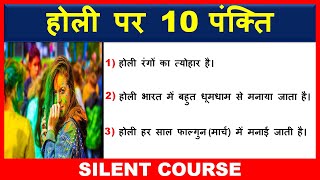 10 Lines on Holi In Hindi | Holi Par 10 Line Hindi Mein/Few Sentences About Holi Festival In Hindi