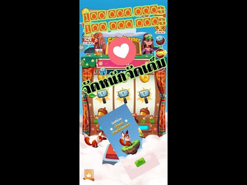 coin masterโปร