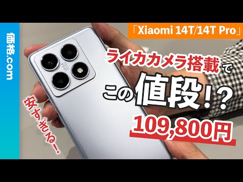 Xiaomi 14T Pro 中古 61,540円 | ネット最安値の価格比較 プライスランク