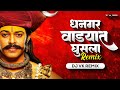 Dhangar Wadyat Ghusla Dj Song Dj Vk Remix Khandoba Song Marathi Dj Song धनगर वाड्य
