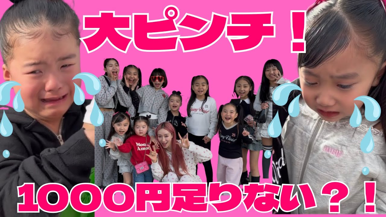 1000円足りなくて泣いちゃった！in 福島