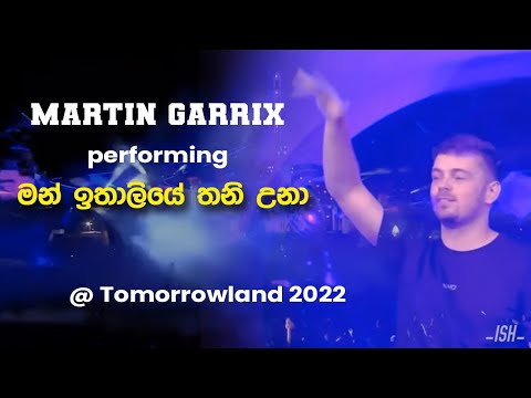 Martin Garrix performing "මන් ඉතාලියේ තනි උනා" At Tomorrowland 2022