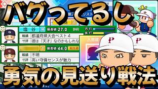 【栄冠ナイン】超名門でほぼスカウトせずに入学式迎えるのって今しかできなくね？みんながコメントでくれた転生天才好リードのみ採ってみた part4 #栄冠ナイン #転生OB #転生プロ #パワプロ2026
