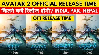avatar 2 ott release time I india avatar the way of water release time in india @hotstarOfficial
