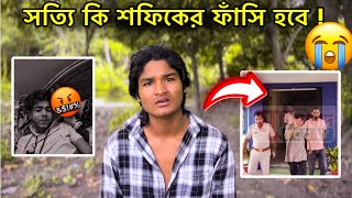 Download lagu এমন মেয়ে থেকে সাবধান থাকুন ! শফিককে ফাঁসানো হচ্ছে না তো 🤬 @Exploreboysaheb mp3