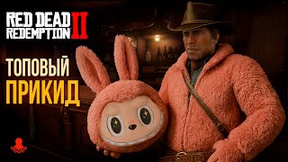 ОДЕЖДА, МАСКИ, ШЛЯПЫ в Red Dead Redemption 2 | RDR2