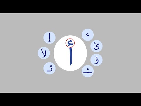 Idioma árabe, dictado con letra alif (Esp)