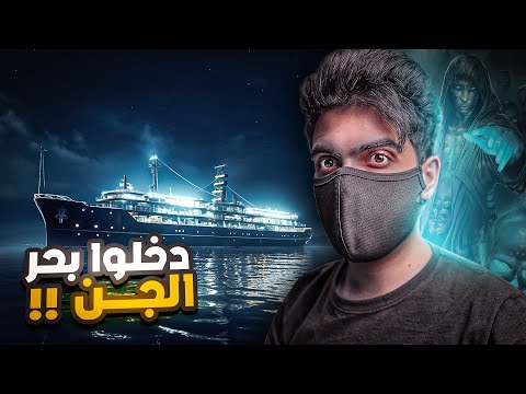 عمار واخوياه دخلوا بحر الجن بالسعودية الجزء 2 3 والأخير