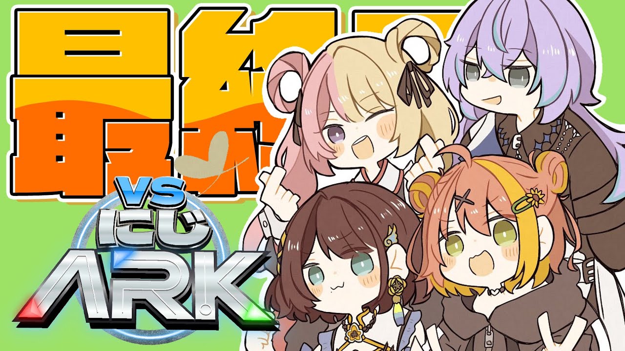 【 #VSにじARK 】DAY3 LOVE & PEESU 【本間ひまわり/星導ショウ/KOTOKA/司賀りこ/にじさんじ】