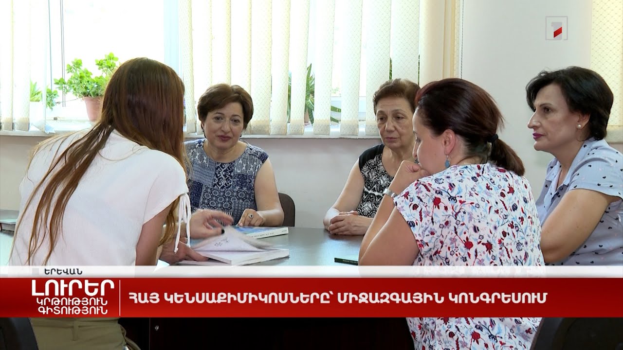 Հայ կենսաքիմիկոսները՝ միջազգային կոնգրեսում