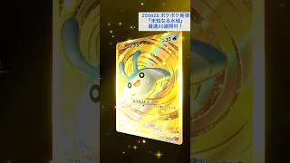 新弾最速開封！クラウン来た！#ポケポケ #未知なる水域 #ポケポケ開封チャレンジ #ポケカ開封 #神引き