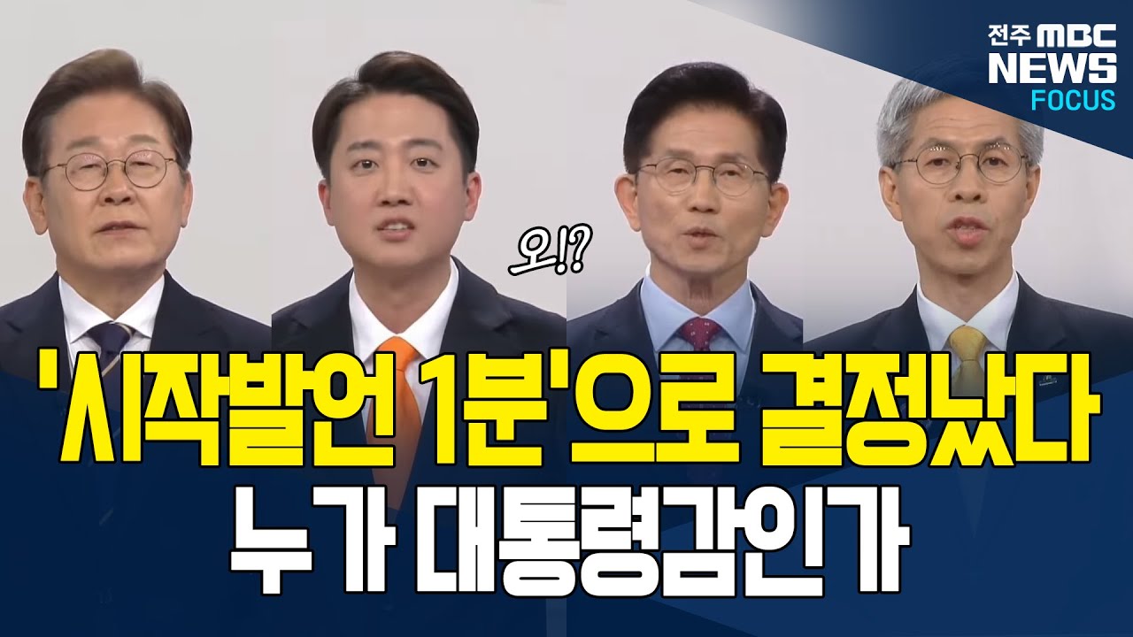 다음 4명중 대통령감은 누구인지 고르시오