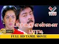 பார்வதி என்னை பாரடி சூப்பர் ஹிட் தமி�