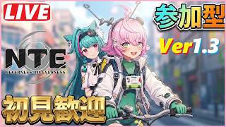 [NTE] #167 シティスタミナ効果２倍だwwファンス稼ぐチャンス到来ですな！！＾０＾