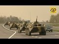 Учения ВС Беларуси: колонны военной техники под прикрытием с воздуха следуют на ...