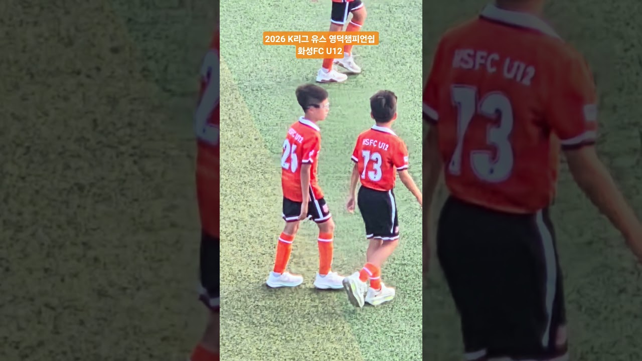 (K리그 영덕 챔피언쉽) 화성FC U11 MF, NO.13 축구하는J.