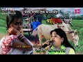 Oki Gariyal Bhai | Rakhi Guljar | উত্তরবঙ্গের ভাওয়াইয়া গান | Latest Ba