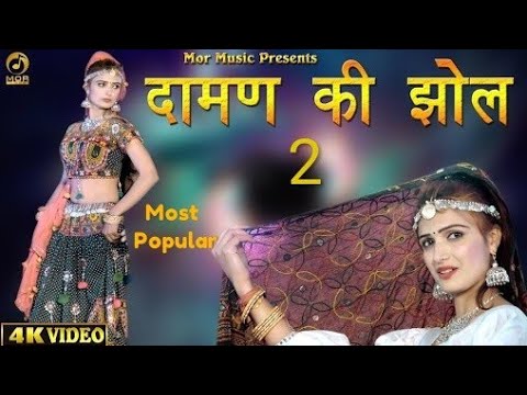Daman Ki Jhol | New Vorsion | Hd Video 2018 | New Haryanvi Mr Boota Singh|Jelly2.0.1