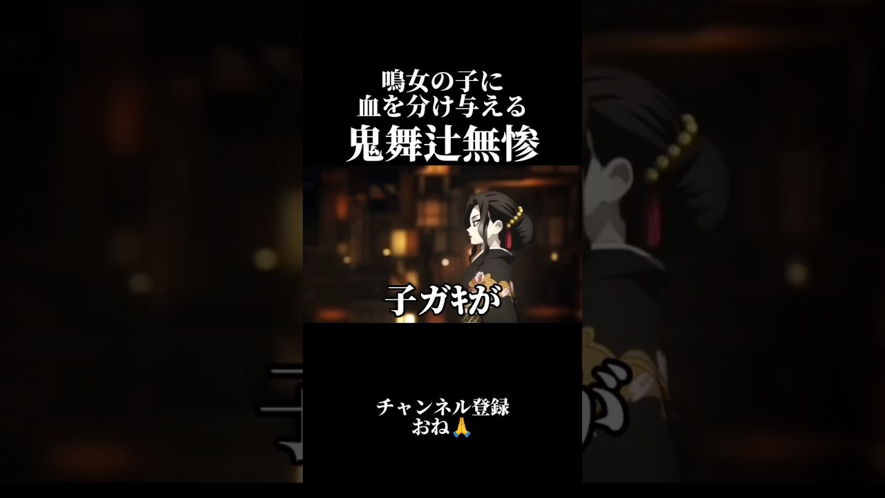 鳴女の子供に血を分け与える鬼舞辻無惨【鬼滅の刃】 #声真似