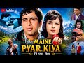 Maine Pyar Kiya Shashi Kapoor Nanda Simmi Ke Superhit Bollywood Evergreen Sadabahar Classical Movie