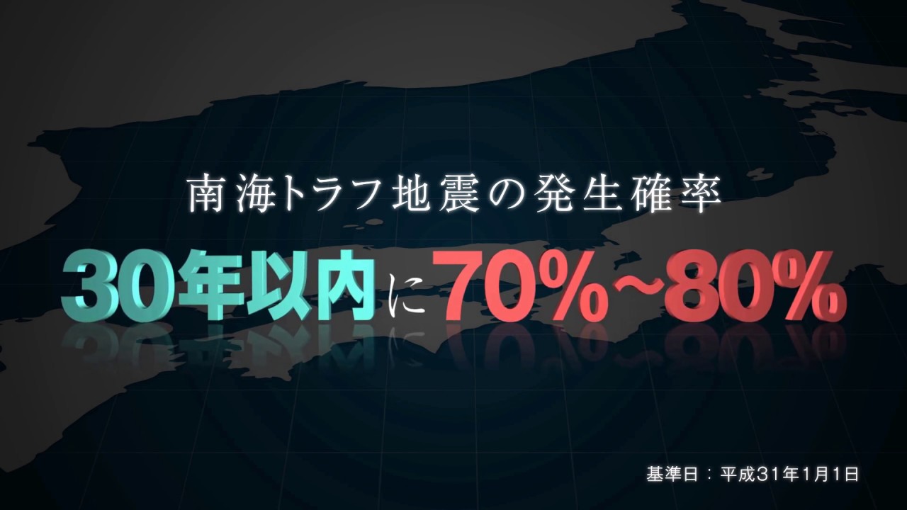 南海トラフ地震(最大クラス)に関する県民向けDVD 地震発生、そのとき・・・ 制作実績イメージ