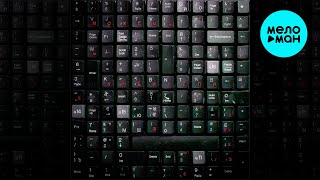 МОЖЕМ ХУЖЕ - Любители (Single 2025)