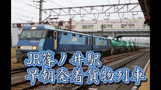 JR篠ノ井駅、早朝発着貨物列車映像(’26(令和8)年9月26日)