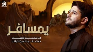 يمسافر