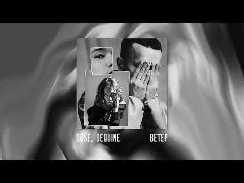 Dequine, Dose - Ветер