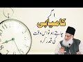 Waqt Ki Qadar Importantance Of Time In Real Success Urdu Hindi Dr Israr Ahmed Life Changing Byan