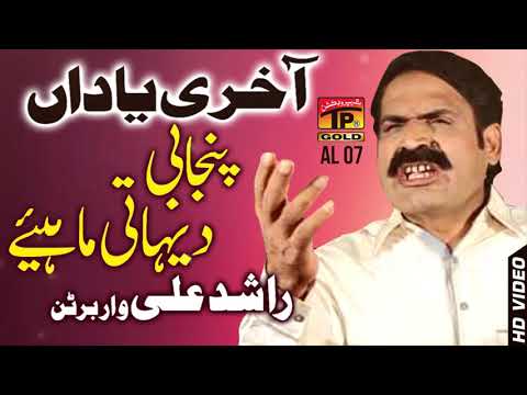 Pee 7up Maahiya - Rashid Ali Of Warbartan - Punjabi And Saraiki - TP Gold