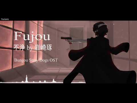 Fujou - 不浄 by 岩崎琢 - Bungou Stray Dogs OST