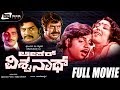 Leader Vishwanath ಲೀಡರ್ ವಿಶ್ವನಾಥ್ Kannada Full Movie Ambarish Jayanthi K