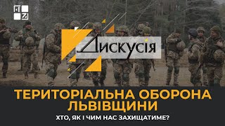 Територіальна оборона Львівщини: хто, як і чим нас захищатиме?