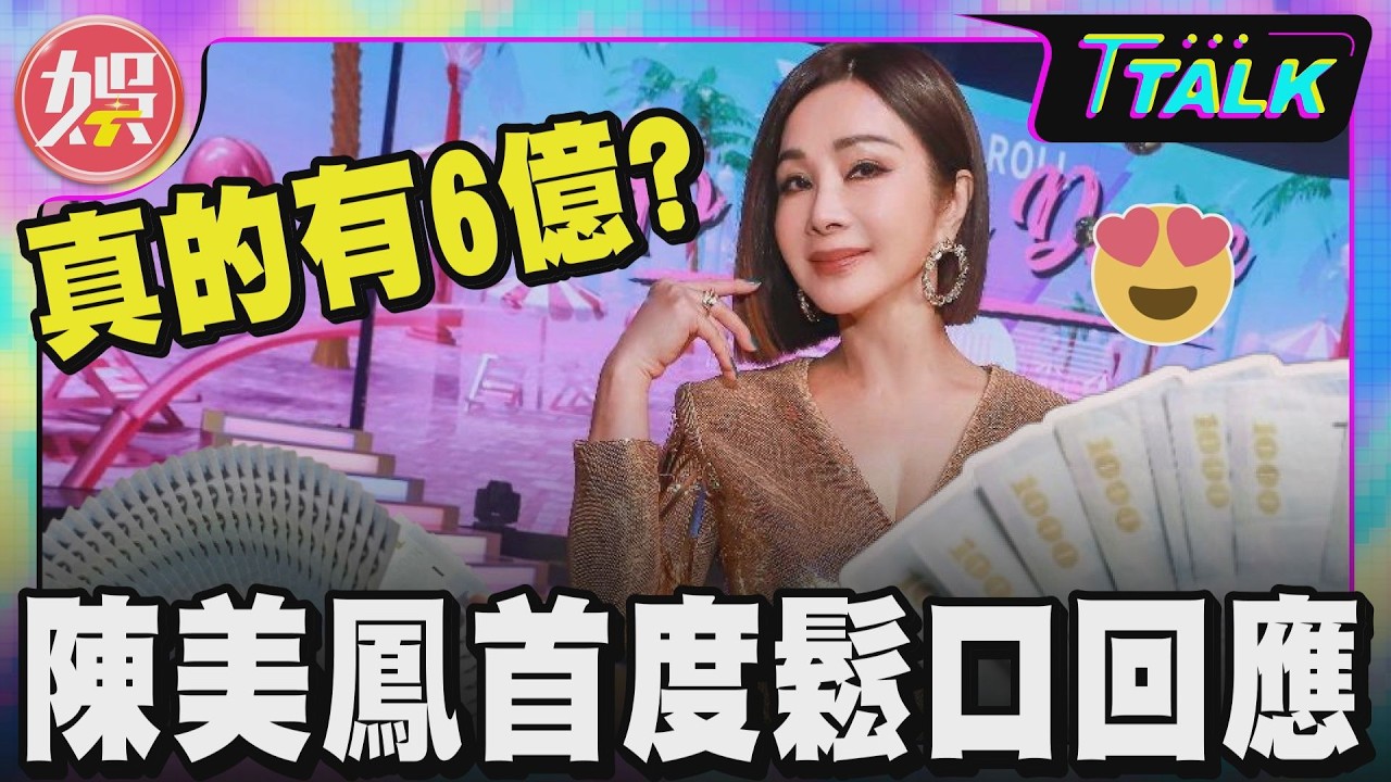 獨/陳美鳳6億身家分配曝光!財產指定全部留給「這女人」