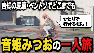 【#スト6 グラ】街に来たばかりで赤ちゃん過ぎる音姫みつおの日常【音姫みつお・ちゃんみつ】