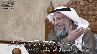 765 - وَلَقَدۡ عَلِمُواْ لَمَنِ ٱشۡتَرَىٰهُ مَا لَهُۥ فِي ٱلۡأٓخِرَةِ مِنۡ خَلَٰقٖۚ...- عثمان الخميس