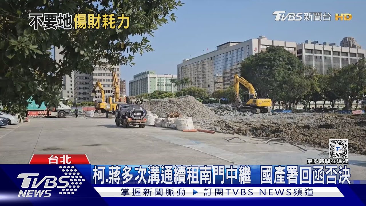 南門中繼市場民眾黨批白拆 數發部:沒要搶地