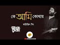 Ke Ami Kothay | Arijit Singh | Bengali Song | Ek Je Chhilo Raja | Bong Arijitian
