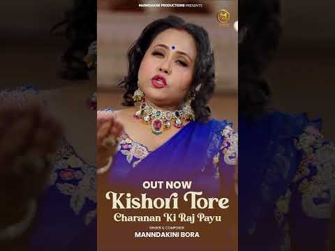 Kishori Tore Charanan Ki Raj Payu | Radha Rani Bhajan | Manndakini Bora | Out Now