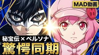 【MAD】心震えるシンクロ。オリジナルオープニングを作ったぜ！